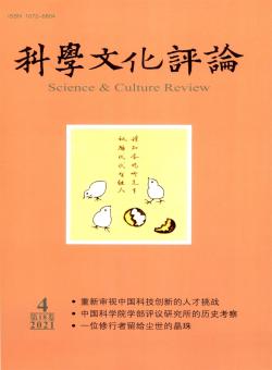 科学文化评论期刊